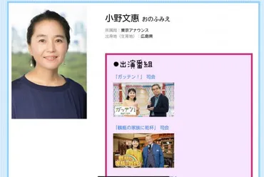 紅白司会もつとめたNHK「ガッテン！」の小野文惠アナが゛ヘタクソ゛なのに出世するワケ « ハーバー・ビジネス・オンライン