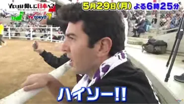 『YOUは何しに日本へ？』闘牛、おにぎり、そしてSNS！外国人の日本体験は面白い？海外からの熱い視線！『YOUは何しに日本へ？』の魅力