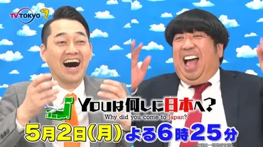 YOUは何しに日本へ？」に柳川市が登場!!海苔を求め有明海へ【5/2】 