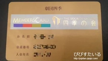 四季の会に入るメリットや会員特典