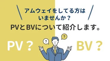 アムウェイビジネスって儲かるの？成功しやすい？アムウェイビジネスの仕組みとは！？