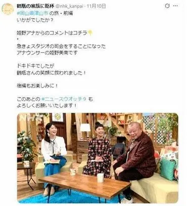 ＮＨＫ「家族に乾杯」ロケ前日にゲストが急遽ＮＧ 「何のこっちゃ分からん」人の為に代役旅人アナが説明/芸能/デイリースポーツ online