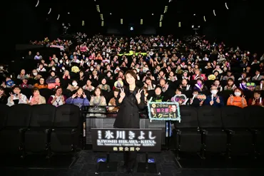 オフィシャルレポート】劇場公開を記念して、本日2月2日（日）にTOHOシネマズ日比谷にて、氷川きよし＋KIINA.が登壇し、公開記念舞台挨拶を開催！「自分にしかできないエンターテインメントを皆さんにお届けしたいです！」