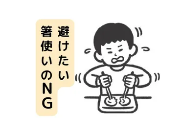 お箸のマナー】子どもにも伝えたい！刺し箸にちぎり箸…NGを知って、気持ちのいい食卓を 