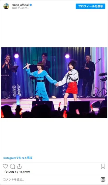 コメントあり】伊藤蘭、娘・趣里の報告にコメント 初共演写真も公開 – grape グレイプ