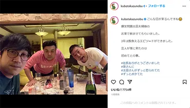 最高の日」 太田光宅をとろサーモン久保田が初訪問 シックな雰囲気の広々とした空間に「お城みたい」の声も（1/2） 