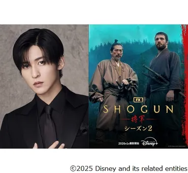 目黒蓮、世界へ！『SHOGUN 将軍』出演決定！ドラマ出演への道のりとは？目黒蓮、ドラマ『SHOGUN 将軍』シーズン2出演決定！