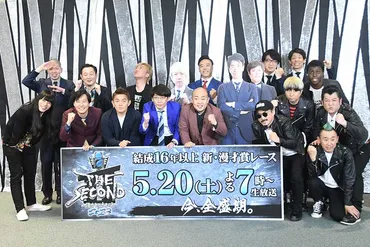 THE SECOND』ファイナル組み合わせ決定 トップバッターは金属バット、豪華カードずらり