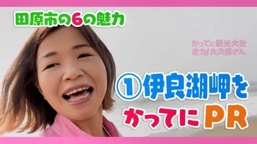 大久保佳代子が地元・田原市で大はしゃぎ! 『全力大久保さん』