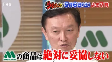 モスバーガー開発者の秘密に迫る！永野志津夫氏と荒木光晴氏の素顔とは？夜モス、とびきりハンバーグサンド、ジョブチューン