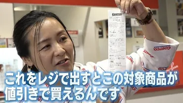 マニアが教える!知られざる「コストコ」攻略法&オススメの新商品!ヒットの裏側に隠された゛戦略゛とは?安藤なつも驚がく!