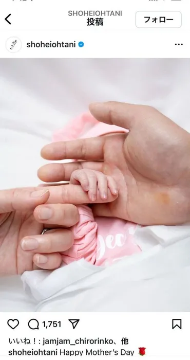 ◇大谷翔平、母の日に真美子夫人と愛娘との手つなぎ「3ショット」を披露【写真】:中日スポーツ・東京中日スポーツ