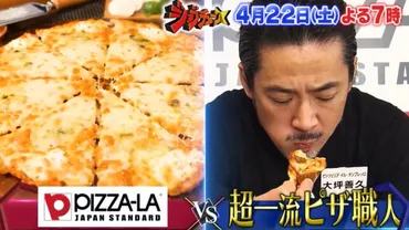 ジョブチューン！ピザーラ、4度目の挑戦で過去最高9品合格！キャンペーン情報も？ピザーラ、ジョブチューンで過去最高9品合格！