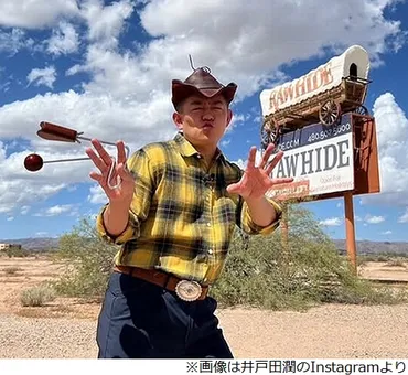 井戸田潤゛ハンバーグ師匠゛誕生の経緯語る「小沢さんが作ったキャラクターなんですよ」 