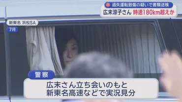 広末涼子の高速追突事故とその後？広末涼子、高速追突事故とその後