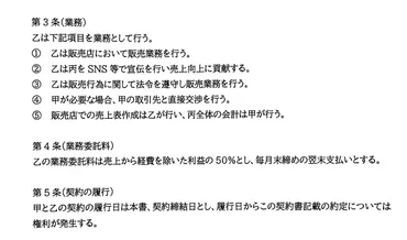 全文】販売会社「売り上げ金を持ち逃げされた」...元『ジャンポケ』斉藤慎二に金銭トラブル勃発(FRIDAYデジタル)