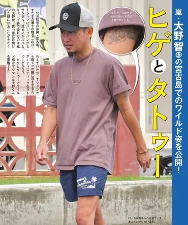 大野智の現在の最新画像はヒゲとタトゥー姿!若い頃は可愛くて美少年だったのに