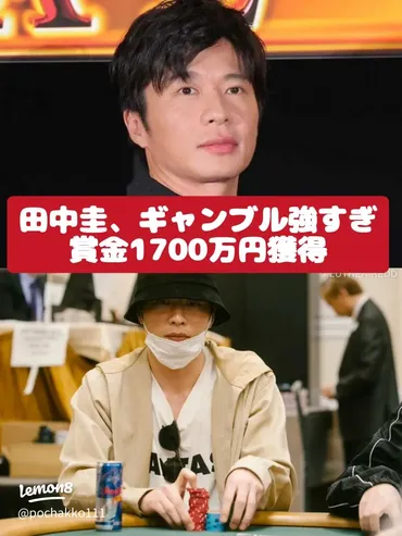 田中圭、ラスベガスのポーカー大会で3位&賞金1700万円を獲得!その実力と話題を徹底解説