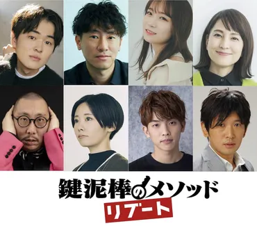 舞台「鍵泥棒のメソッド→リブート」に少路勇介・秋元真夏・鈴木杏樹ら(コメントあり)