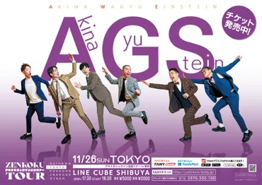 アキナ⽜シュタイン全国ツアー 』福岡・札幌・⼤阪公演中⽌のお知らせ／東京公演オンライン配信チケット販売開始 