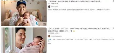 大谷翔平の子供の名前は陽咲で確定?噂される理由を5つ纏めてみた!
