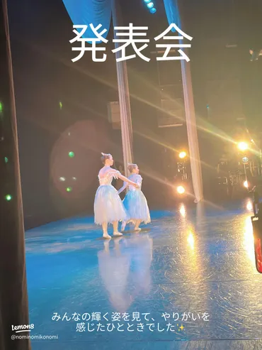 舞台で輝く瞬間: 感動の発表会の裏側