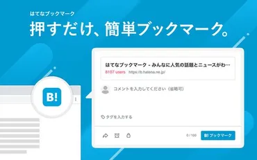 はてなブックマーク ブックマーク機能 – Firefox (ja) 向け拡張機能を入手