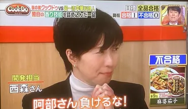西森友希(味の素)のクックドゥ開発担当で年収と結婚した彼氏とは ...