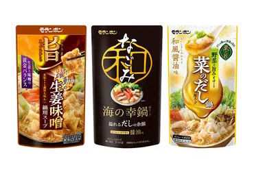 鍋物調味料特集：モランボン 秋冬に新定番鍋を提案 