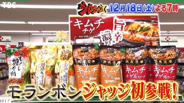 『ジョブチューン』モランボン鍋つゆランキング！合格商品は？（2022年12月放送）？モランボン鍋つゆTOP10を一流料理人がジャッジ！