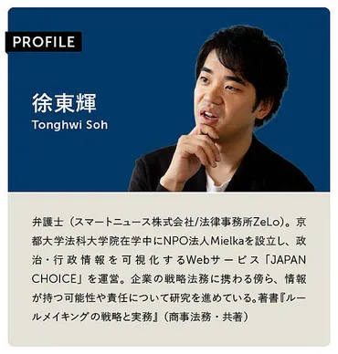 結城東輝弁護士ってどんな人？法曹界での活躍と多岐にわたる専門性とは？結城東輝弁護士、法務・社会貢献・メディア出演・戦略法務の実績に迫る