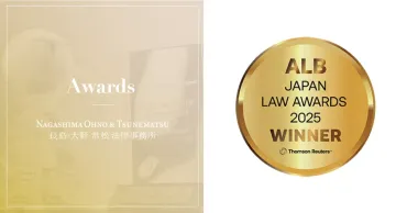 ALB Japan Law Awards 2025にて多くの分野で受賞しました ...