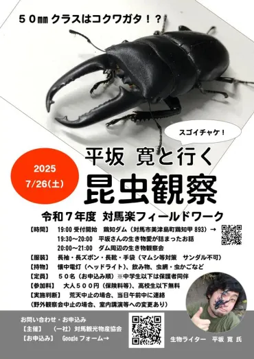 平坂寛の世界！生物ライターが魅せる、昆虫愛と探求心とは？平坂寛氏の昆虫愛と探求心：幼少期のカブトムシとの出会いから対馬での観察会まで