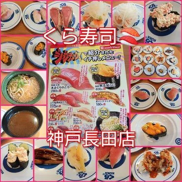 1/6ジョブチューンで紹介!イチオシメニュー食べ比べ❤️くら寿司 ...
