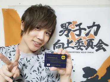 小松昌平さんも合格！メンサって何？入会方法や著名人まで徹底解説！(？)メンサ会員への道：知性の輝き、その先にあるもの