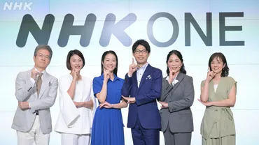 10月1日開始! NHKの新インターネットサービス「NHK ONE」 ゛放送 ...