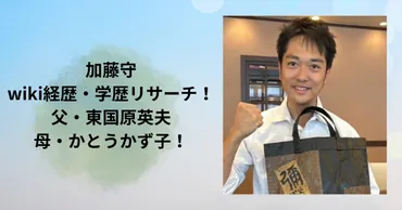 加藤守氏とは？二世タレントから政策担当、地域活性化への挑戦とは？加藤守氏の生い立ち、キャリア、地域貢献活動、そして今後の展望