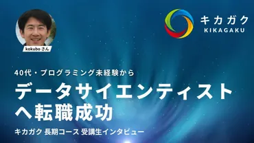 未経験からデータサイエンティストへ!転職に成功し、勉強する ...