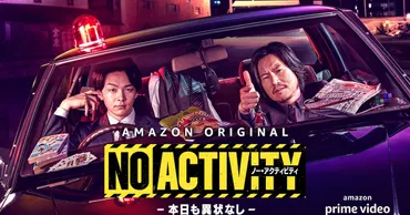 シソンヌじろう脚本の刑事ドラマ、豊川悦司＆中村倫也が型破りな ...