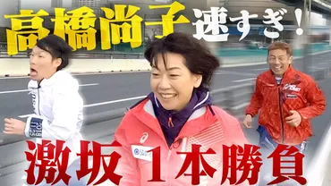 高橋尚子と旦那候補の西村孔 結婚しない理由と事実婚の真相 長年 ...