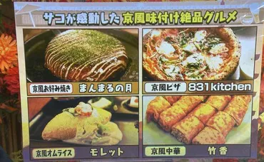 マツコの知らない世界｣9/20(火)＜京都グルメ特集お店まとめ ...