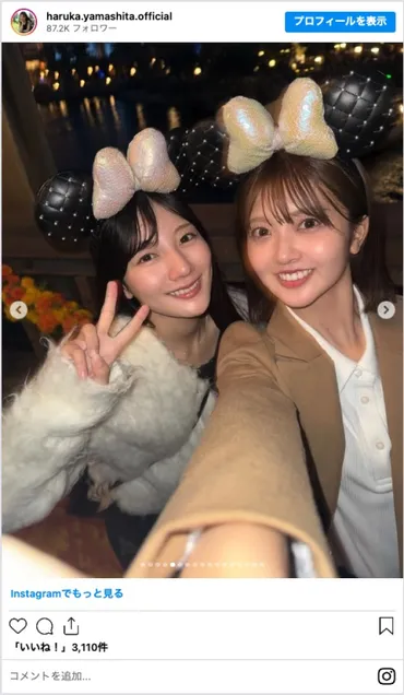 写真）日向坂46・山下葉留花、゛推しメン゛河田陽菜とディズニー ...