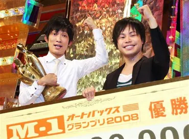 NONSTYLEとM-1グランプリ2008：栄光への道と漫才の未来は？M-1グランプリ2008を徹底分析！NONSTYLE優勝の裏側