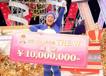 「女芸人No.1決定戦 THE W」初代王者に輝いたゆりやん ...