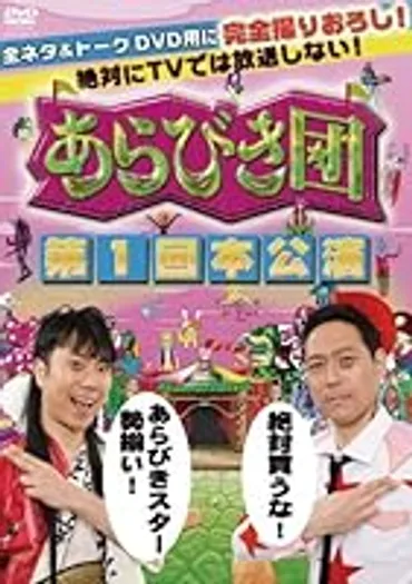 東野幸治、福田彩乃が関西ローカル番組の収録中に泣き叫んで帰っ ...