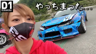 マシン大破！D1GP直前の奧伊吹でサヤカやからす..【 D1GP 奧伊吹 ...