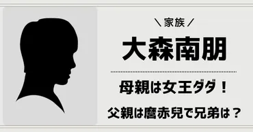 大森南朋に迫る！俳優一家のルーツと、母ダダと呼ばれた女性とは？大森南朋を紐解く、新宿風月堂の女王「ダダ」