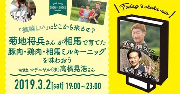 美味しいはどこから来るの？」大野村農園（福島県相馬市）の菊地 ...