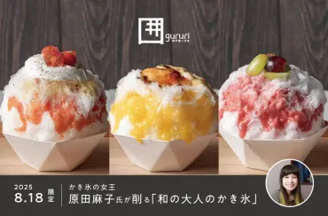 かき氷の女王」原田麻子氏、岐阜初来店イベント開催 長良川清流 ...