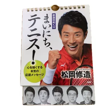 松岡修造の熱い挑戦！自己肯定感を育む教育と、未来へのエールとは？教育・メンタルヘルス・絵本・漢字ドリル…多岐にわたる松岡修造の活動